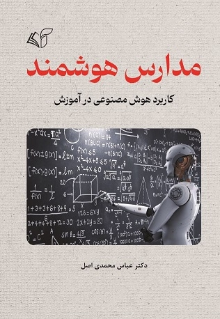 مدارس هوشمند